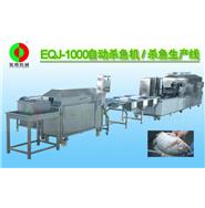 自動殺魚機/殺魚生產線（去魚鱗，開魚肚，去內臟，魚身清洗）EQJ-1000 視頻